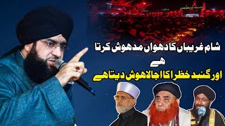 Sham e Ghariban  Rafzi Exposed By Dr Mukhtar Ali Haideri 2024 [upl. by Sang]