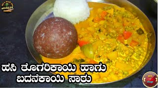 ಹಸಿ ತೊಗರಿಕಾಯಿ ಹಾಗು ಬದನೆಯಕಾಯಿ ಸಾರು Togarikalu sambarBadanekai saaru Uma pavagada cooking and vlogs [upl. by Seldun993]