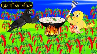 MichriWalyLado Cartoon  New Rano Chidiya Wala Cartoon  Hindi Achi Kalu Barish Chidiya ka Ghar [upl. by Aibara]