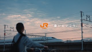 JR東海「会いにいこう」フルMV ～ハナレグミ ver～ [upl. by Akenn]