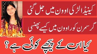 Canada a girl burn amp died in oven ik larki jal kr mar gai canada [upl. by Akirre]