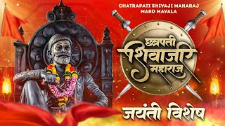 Shivaji Maharaj Song New 2024Mard Mavala मर्द मावळाNonstop Shivaji Maharaj SongsDj SongsRJ Sumit [upl. by Publius252]