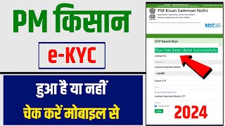 PM kisan ekyc hua hai ya nahi kaise pata karePm Kisan ekyc kaise kare  Pm Kisan ekyc kare 2024 [upl. by Euhsoj990]