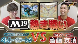 【MTG】基本セット2019 発売！ HareruyaCOMBAT vol54 ペトル・ソフーレク vs 齋藤 友晴【スタンダード】 [upl. by Lear278]