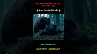 🙄😱The Revenant Tamil shorts  Review kaaran shortsfeed shortstamil youtubeshorts youtubevideo [upl. by Wandy]