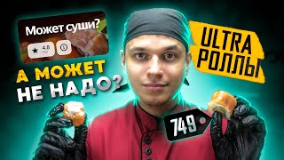 ОБЗОР ДОСТАВКИ quotМОЖЕТ СУШИquot ЭТО  ULTRA РОЛЛЫ [upl. by Hannasus]