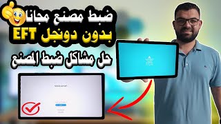 ضبط مصنع مجانا لتابلت الثانوية العامه 2024  Tab A7 🔥 [upl. by Mcneely285]