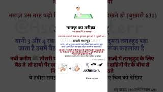 namaz ka tarika hadees namaz nabiﷺkafarman allahuakbar viralshorts trendingshorts [upl. by Raffarty]