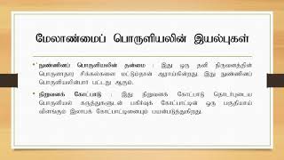 managerial economics tamil ppt [upl. by Firehs276]