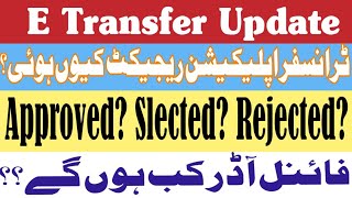 E Transfer Update  Approved  Slected  waiting  REJECTED  Application  sis Punjab Education [upl. by Loomis126]