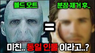 분장을 벗은 영화 캐릭터들의 G리는 실제 모습들ㄷㄷ 총통합ver [upl. by Esme438]