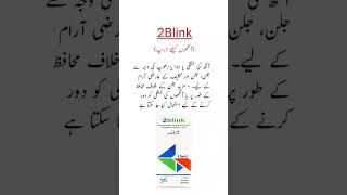 2 Blink Eye Drop Uses آنکھوں کیلئے بہترین ڈراپ trending skincare viral shorts [upl. by Wilscam206]