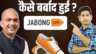 कैसे बर्बाद हुई jabongcom 🔥🔥 Why Jabong Failed Jabong VS Myntra Rocket Internet Business Model [upl. by Karola806]