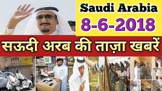 862018Saudi Arabia Letest News Updates Saudi Ki Taza Khabar Hindi UrduBy Socho Jano Yaara [upl. by Jillana]