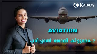 Aviation Course Malayalam  Best Aviation Academy in Kerala  Kairos Institute [upl. by Lilla]