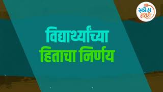 ओबीसींना शुल्क प्रतिपूर्ती योजनेसाठी उत्पन्न अट रद्द महायुती सरकारचा निर्णय [upl. by Haeluj]