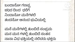 ಬಂದ ನಮ್ಮ ಗಣಪbanda namma Ganapa [upl. by Bergstrom]