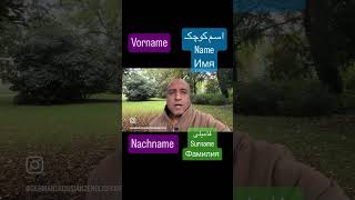 Vorname  Nachname german اموزش easygerman germanlanguage [upl. by Etz]