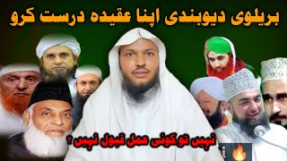 deobandi aqida vs barelvi aqeedah  barelvi aqida barelvi  Sheikh Tahir Sanabili Muhammad Akhtar [upl. by Balduin879]