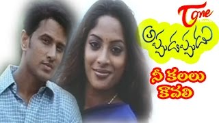 Appudappudu Songs  Nee kalalu kavali  Raja  Sreya Reddy [upl. by Atekihs178]