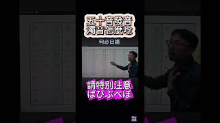 五十音標準發音馬上會濁音怎麼發音速成最標準用台語就會 [upl. by Adien]