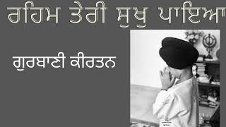 Reham Teri Sukh Paya Gurbani Kirtan in SadhSangat codeSS 2A [upl. by Dennis]