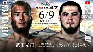 【RIZIN47】「遅れてきた大本命」10戦無敗、全試合フィニッシュの強豪シェイドゥラエフ上陸。迎え撃つは武田光司 [upl. by Bergess]