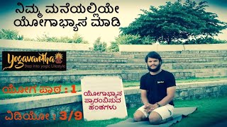 Yoga at home in Kannada Lesson 1 39  How to start Yoga practice [upl. by Nelleoj121]