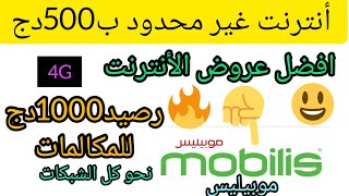 عرض موبيليس 500دج لمدة شهر  عروض موبيليس أنترنت ومكالمات  mobilis youtube ads [upl. by Lartnom]