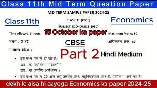 class 11 economics mid term sample paper 202425  cbse 01  hindi medium part 2 [upl. by Amadeus457]