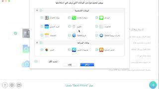 شرح برنامج PhoneRescue لاستعادة الصور المحذوفة من الايفون [upl. by Anyehs644]