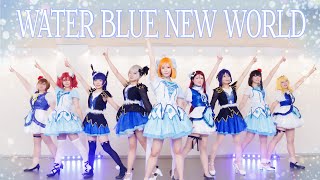 【Aqours】WATER BLUE NEW WORLD 【踊ってみた】 [upl. by Gallagher239]