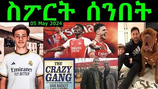 ስፖርት ሰንበት comshtatotube 05 May 2024  Kibreab Tesfamichael [upl. by Anegue666]