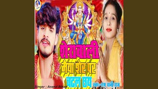 Sherawali Maiya Shera Par Chadhal Chhay [upl. by Rainger355]