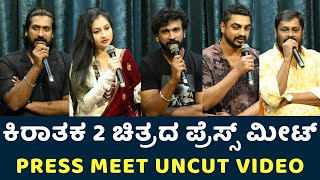 KIRAATHAKA 2 Movie Press Meet Video  Pradeep Raj  Ravi Shankar  Actress Sudharani  kirataka [upl. by Kcirtemed]