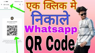 WhatsApp Ka QR Code Kaise Nikale  How To Use WhatsApp QR Code technicalsunny [upl. by Anuaek]