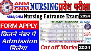 ANM GNM Nursing Form 2024 Update  Jharkhand ANM GNM Nursing form apply 2024  JCECEB ANM GNM FORM [upl. by Karlan922]