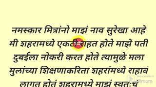 Bhadekarumarathi story marathi kathaviralstory [upl. by Annahtur319]