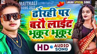 video​  light baro bhukur bhukur  Awadhesh​ Premi Yadav  Jug Jug  New Superhit Bhojpuri​ Song [upl. by Anaid806]