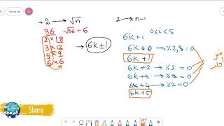 Primality Testing 2  2 اختبارات الكشف عن الأعداد الأولية [upl. by Gnof]