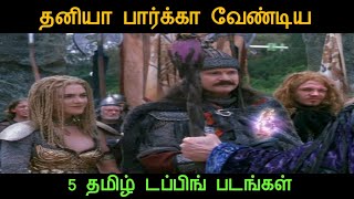 New 5 Tamil Dubbed Movies list by Mr TamilYogi [upl. by Nuhs290]