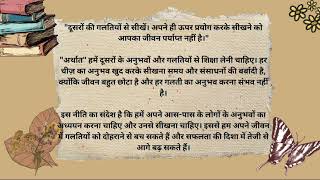 Chanakya Niti Episode 7 gyan knowledge lifelesson vichaar vidya chanakya [upl. by Hentrich609]