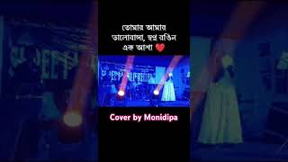 Tomar amar valobashalata mangeshkarcover by Monidipa Mahapatra sursangam musical troup [upl. by Berkshire971]