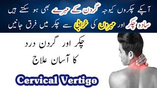 What Is Cervical Vertigo Treatment In Urdu Hindi  Gardan Ka Dard Aur Chakkar Aana  Mohron ka Dard [upl. by Nnayrb]