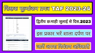 TAF Kaise bhare TAF 202324 How to fill Taf 202324 shala darpan per TAF Kaise bhareTafguidelines [upl. by Sesilu]