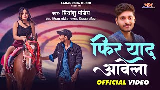 Video  Phir Yaad Aawela  फिर याद आवेला  PriyanshuPandey Ft Gaurav Mishra [upl. by Sena]