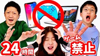 24時間 ゲームPC携帯タブレット 禁止 したら禁断症状が🥴かほせいマジだった・・達成するか❓❓ [upl. by Liartnod258]