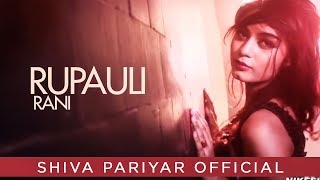 New nepali song  Rupauli Rani  Shiva Pariyar  Official Video Song 2015 [upl. by Amled]