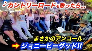 【神回】路上ライブでカントリーロードを歌い出した瞬間日本人ストリートミュージシャン本人も予想外のアンコールでジョニービーグッド！【海外】 [upl. by Damas991]