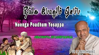 Neenga Pothum Lyrics Video Fr S J Berchmans Bro Chitty Prakash Dhyriam Jebathotta Jeyageethangal 17 [upl. by Ailssa671]